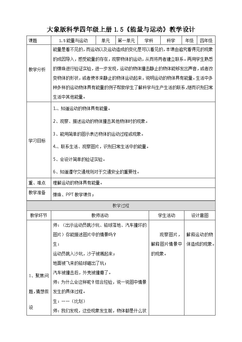 1.5运动与能量教学设计+反思第1页
