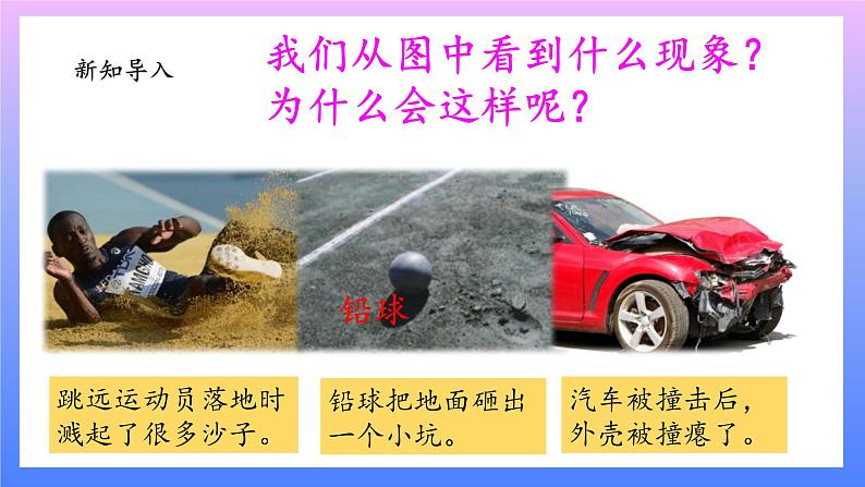 1.5运动与能量第2页