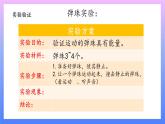 大象版科学四年级上册1.5运动与能量 课件+教案+课件练习