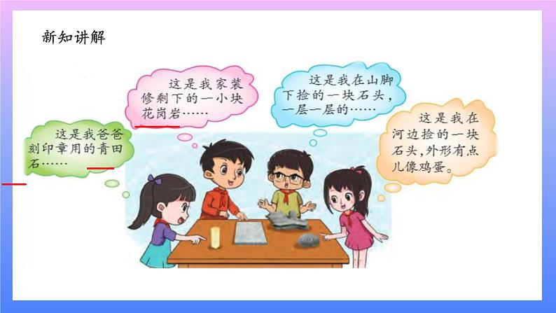 大象版科学四年级上册2.1玩石头 课件+教案+课件练习+素材04