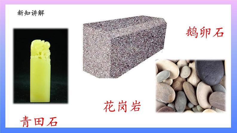 大象版科学四年级上册2.1玩石头 课件+教案+课件练习+素材05