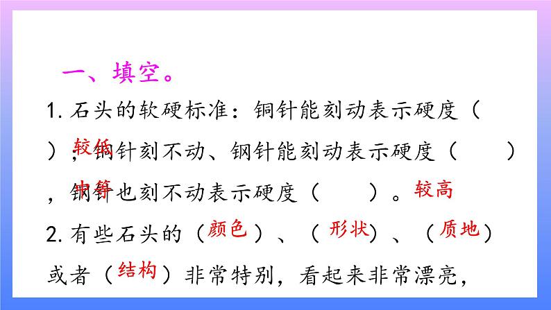 大象版科学四年级上册2.1玩石头 课件+教案+课件练习+素材02