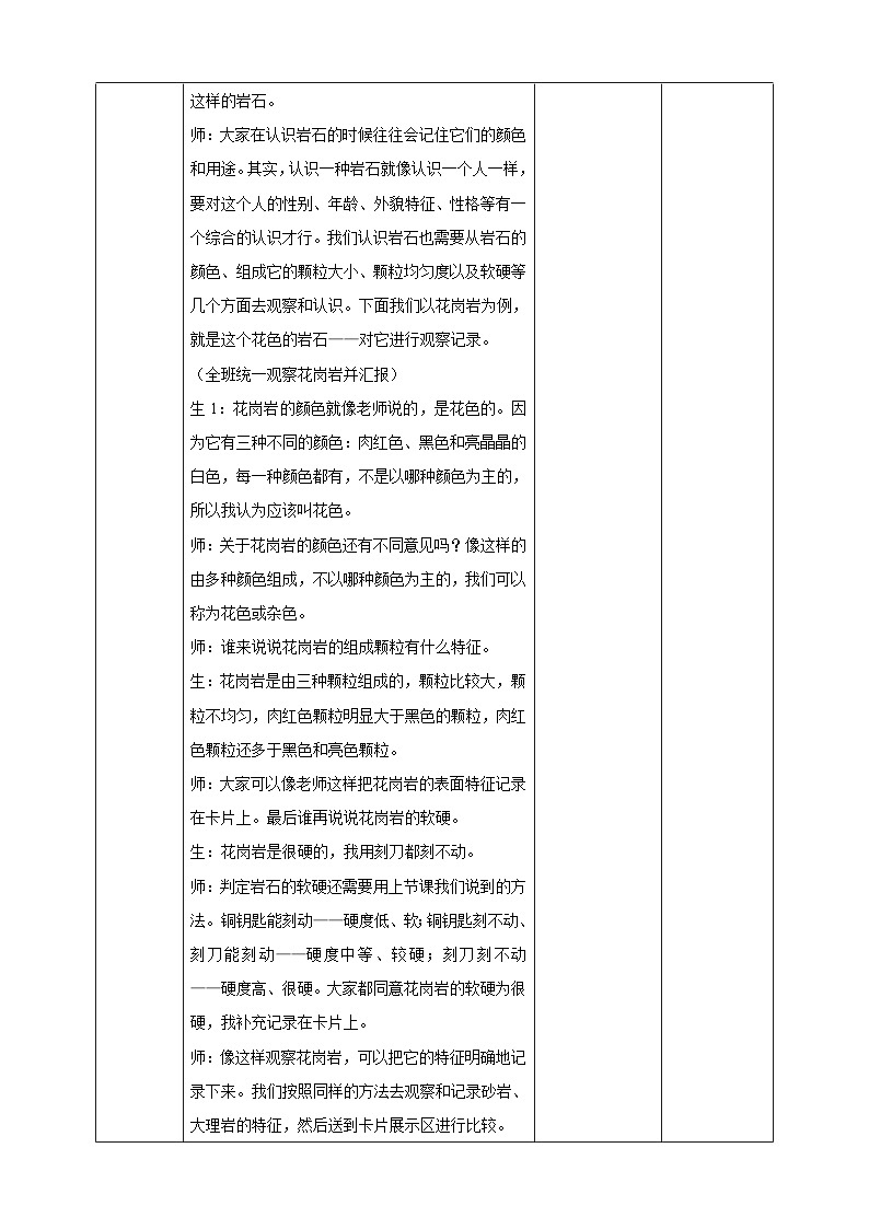 大象版科学四年级上册2.2不一样的岩石 课件+教案+课件练习+素材02