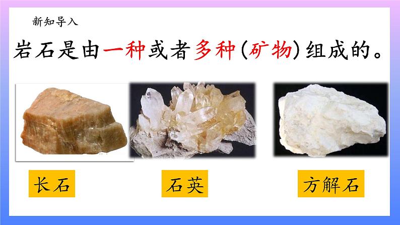 大象版科学四年级上册2.3岩石的组成 课件+教案+课件练习+素材02