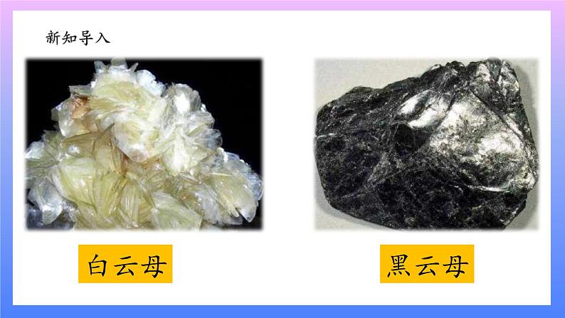 大象版科学四年级上册2.3岩石的组成 课件+教案+课件练习+素材03