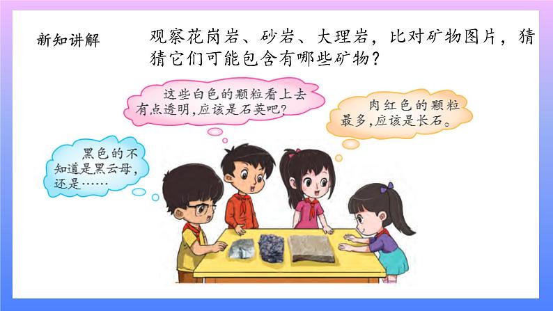 大象版科学四年级上册2.3岩石的组成 课件+教案+课件练习+素材05