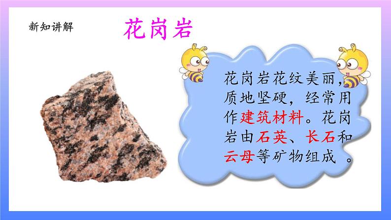 大象版科学四年级上册2.3岩石的组成 课件+教案+课件练习+素材06