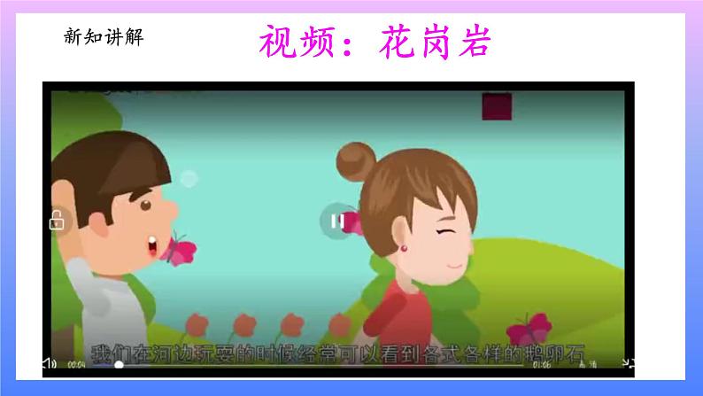 大象版科学四年级上册2.3岩石的组成 课件+教案+课件练习+素材07