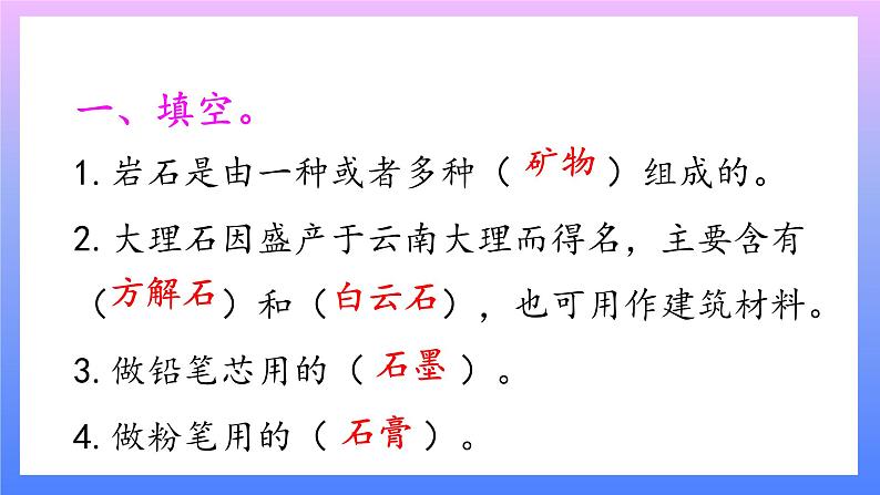 大象版科学四年级上册2.3岩石的组成 课件+教案+课件练习+素材02