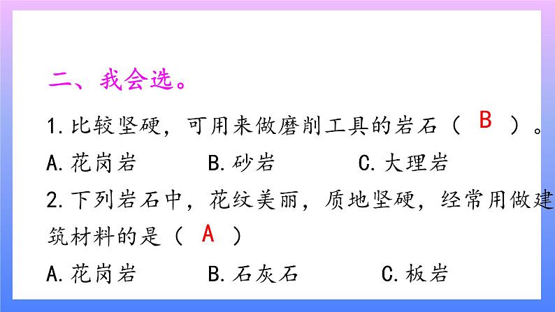 大象版科学四年级上册2.3岩石的组成 课件+教案+课件练习+素材03