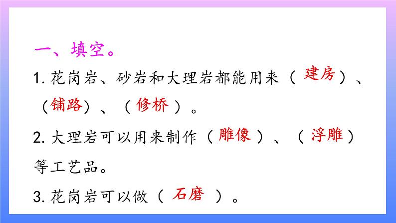 大象版科学四年级上册2.4岩石与生活 课件+教案+课件练习02