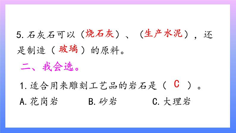 大象版科学四年级上册2.4岩石与生活 课件+教案+课件练习03