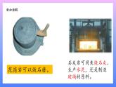 大象版科学四年级上册2.4岩石与生活 课件+教案+课件练习