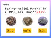 大象版科学四年级上册2.5矿产资源 课件+教案+课件练习+素材