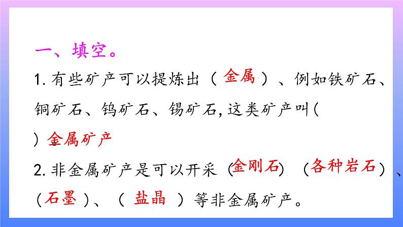 大象版科学四年级上册2.5矿产资源 课件+教案+课件练习+素材02