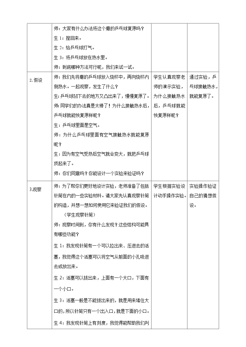 大象版科学四年级上册3.1乒乓球复原了 课件+教案+课件练习+素材02