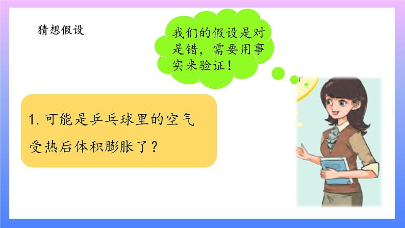 大象版科学四年级上册3.1乒乓球复原了 课件+教案+课件练习+素材03