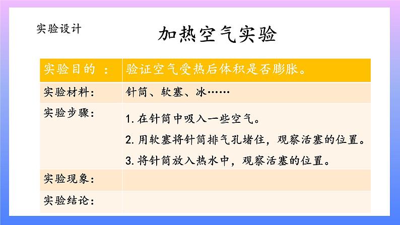 大象版科学四年级上册3.1乒乓球复原了 课件+教案+课件练习+素材04
