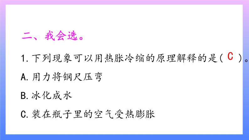 大象版科学四年级上册3.2凹陷的保鲜膜 课件+教案+课件练习+素材03