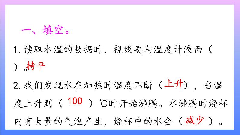 大象版科学四年级上册3.3给水加热 课件+教案+课件练习+素材02