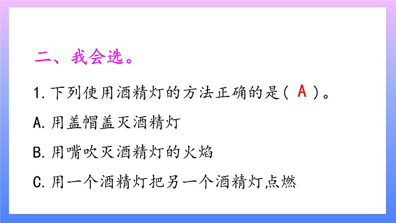 大象版科学四年级上册3.3给水加热 课件+教案+课件练习+素材03