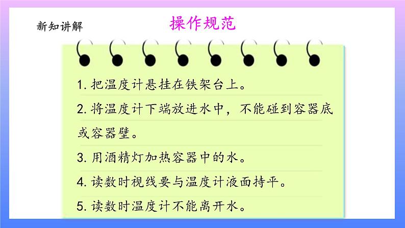 大象版科学四年级上册3.3给水加热 课件+教案+课件练习+素材04