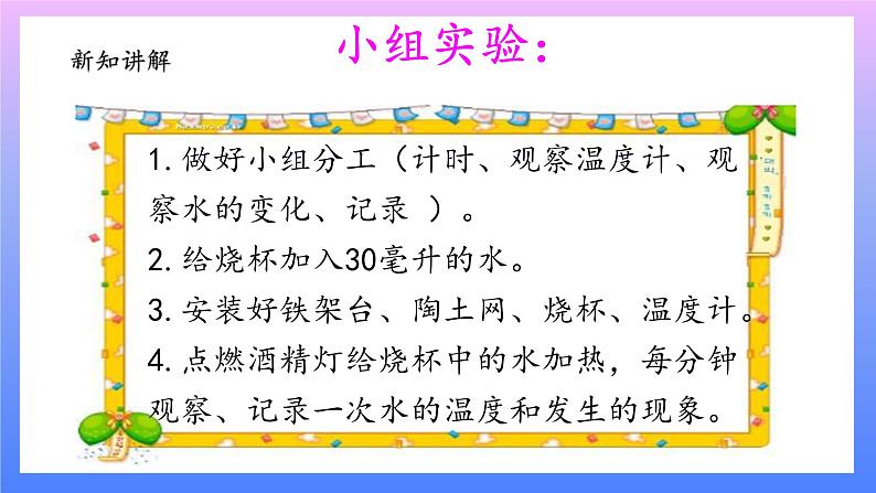 大象版科学四年级上册3.3给水加热 课件+教案+课件练习+素材05