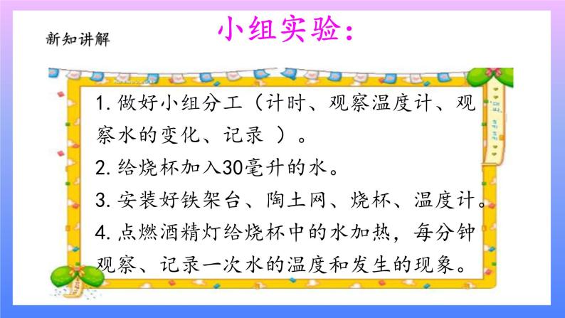 大象版科学四年级上册3.3给水加热 课件+教案+课件练习+素材05