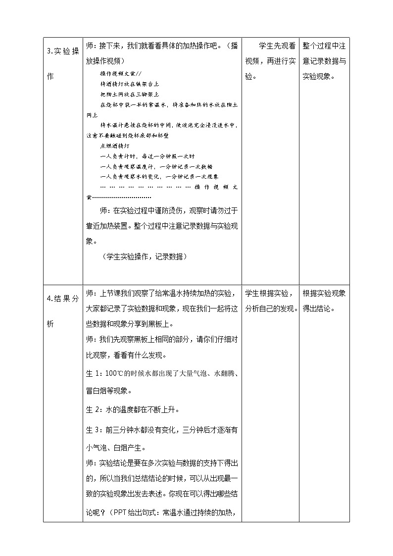 大象版科学四年级上册3.3给水加热 课件+教案+课件练习+素材03
