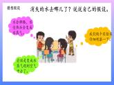 大象版科学四年级上册3.4水去哪儿了 课件+教案+课件练习