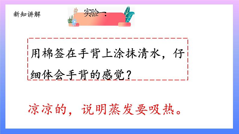 大象版科学四年级上册3.4水去哪儿了 课件+教案+课件练习05