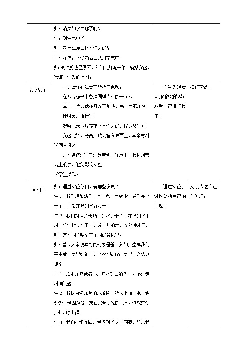 大象版科学四年级上册3.4水去哪儿了 课件+教案+课件练习02