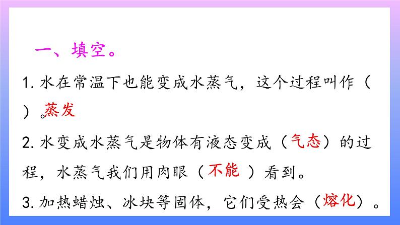 大象版科学四年级上册3.4水去哪儿了 课件+教案+课件练习02