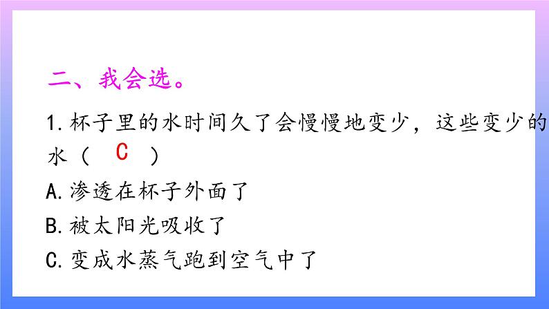 大象版科学四年级上册3.4水去哪儿了 课件+教案+课件练习03