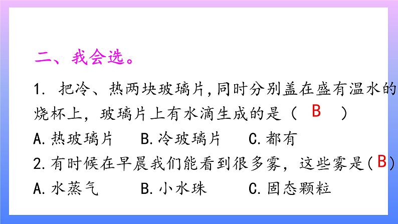 大象版科学四年级上册3.5小水珠从哪儿来 课件+教案+课件练习03