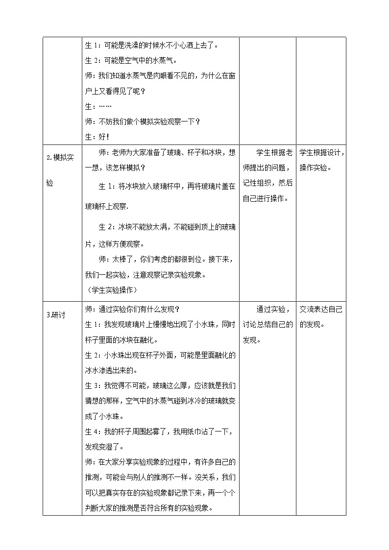 大象版科学四年级上册3.5小水珠从哪儿来 课件+教案+课件练习02
