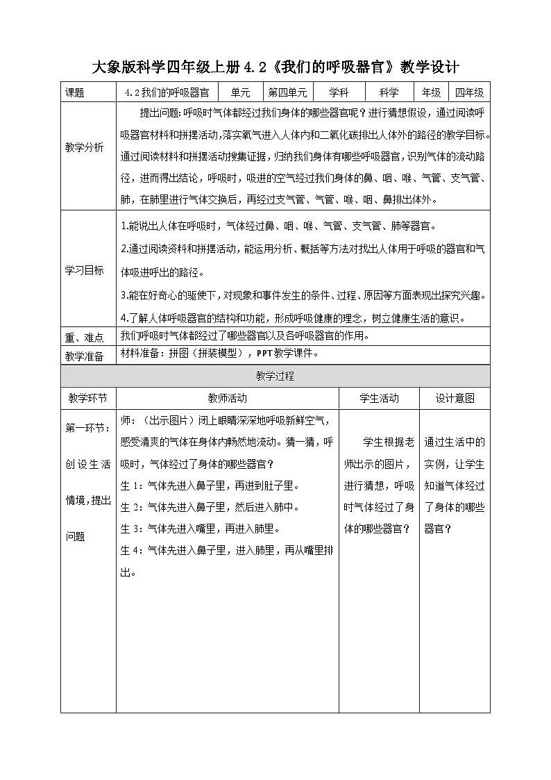 大象版科学四年级上册4.2我们的呼吸器官 课件+教案+课件练习01