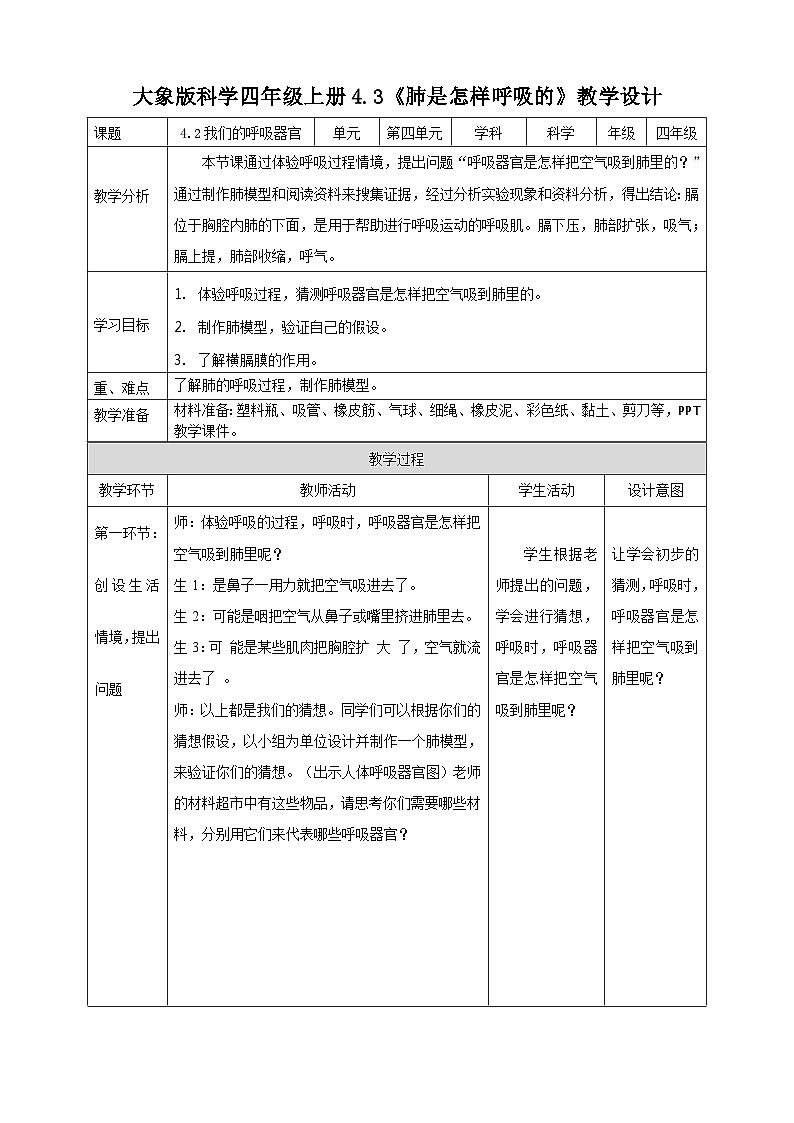大象版科学四年级上册4.3肺是怎样呼吸的 课件+教案+课件练习+素材01