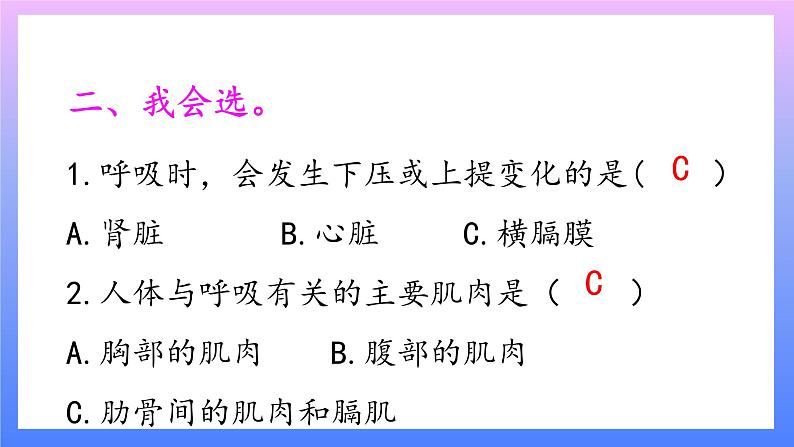 大象版科学四年级上册4.3肺是怎样呼吸的 课件+教案+课件练习+素材03