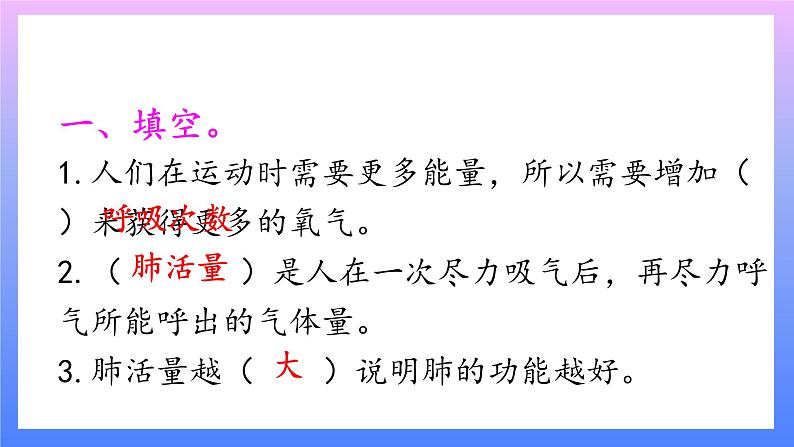 大象版科学四年级上册4.4呼吸与运动 课件+教案+课件练习+素材02