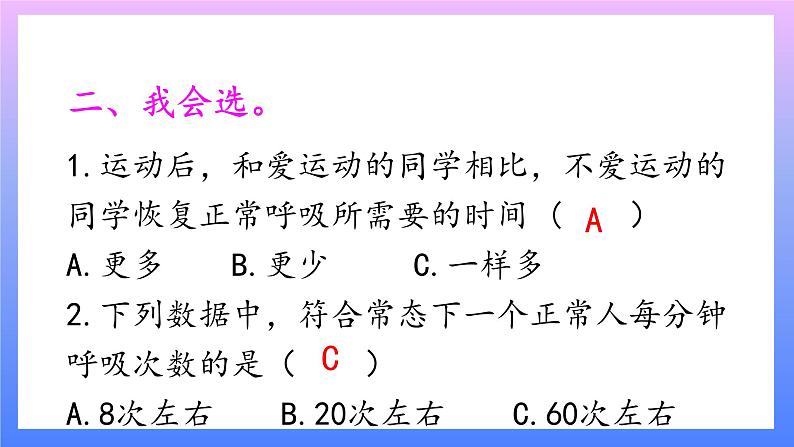 大象版科学四年级上册4.4呼吸与运动 课件+教案+课件练习+素材03