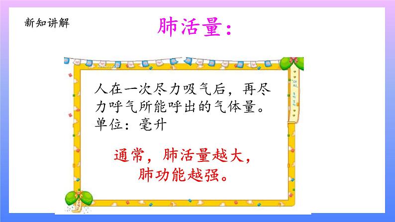 大象版科学四年级上册4.4呼吸与运动 课件+教案+课件练习+素材05