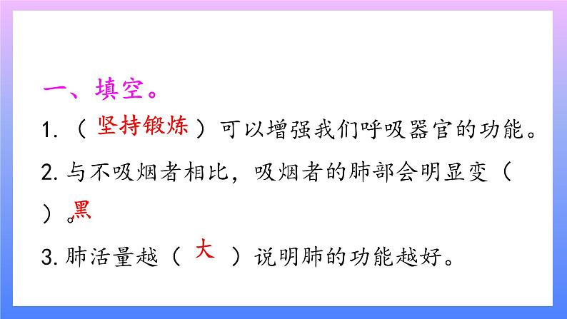 大象版科学四年级上册4.5保护呼吸器官 课件+教案+课件练习+素材02