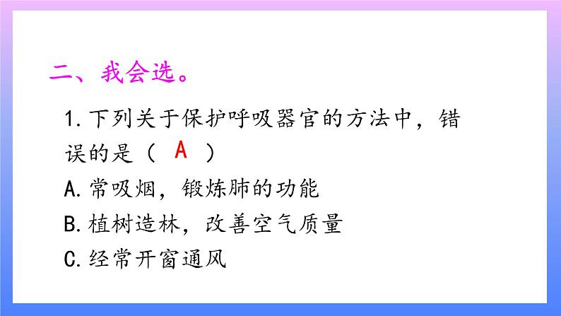 大象版科学四年级上册4.5保护呼吸器官 课件+教案+课件练习+素材03