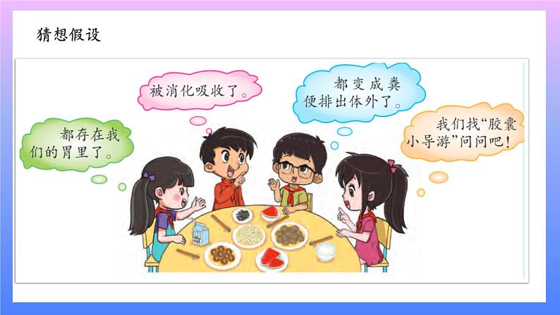 大象版科学四年级上册5.1一次神奇的旅行 课件+教案+课件练习+素材03