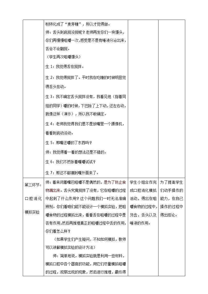 大象版科学四年级上册5.2口腔“历险记”  课件+教案+课件练习+素材03