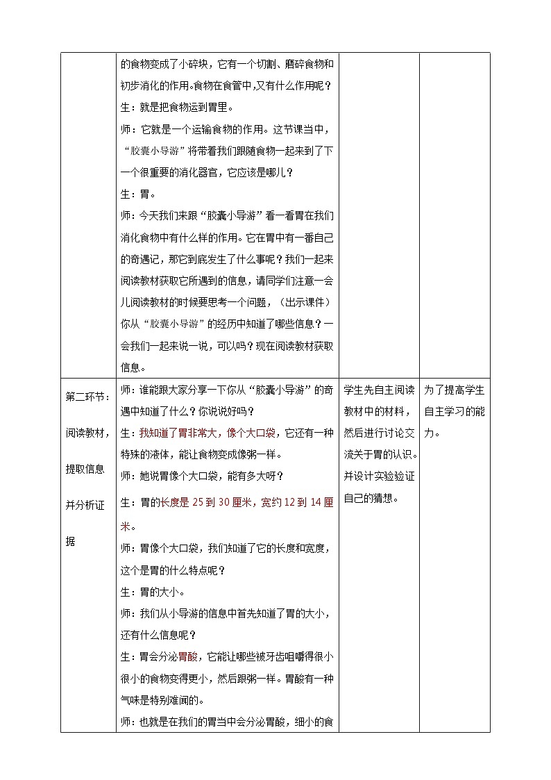 大象版科学四年级上册5.3胃中“奇遇记” 课件+教案+课件练习+素材02