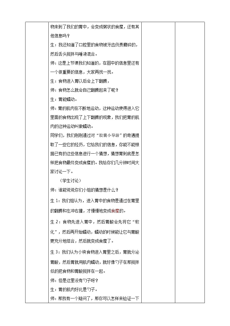 大象版科学四年级上册5.3胃中“奇遇记” 课件+教案+课件练习+素材03