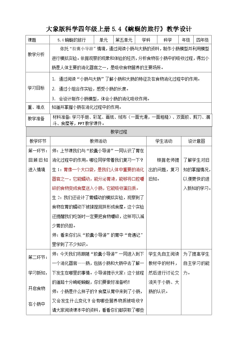 大象版科学四年级上册5.4蜿蜒的旅行 课件+教案+课件练习+素材01