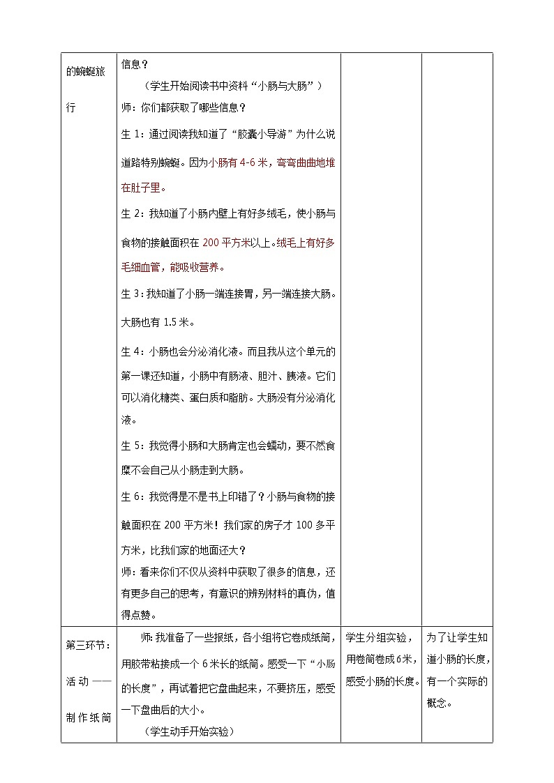 大象版科学四年级上册5.4蜿蜒的旅行 课件+教案+课件练习+素材02